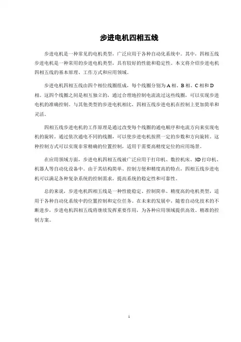 步进电机四相五线