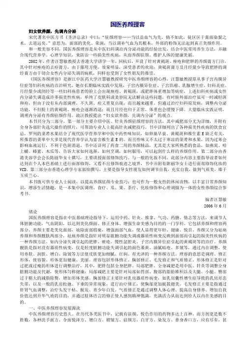 国医养颜理容