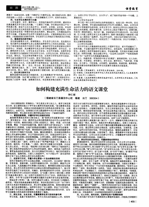 如何构建充满生命活力的语文课堂