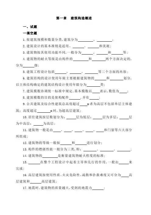 建筑构造习题答案