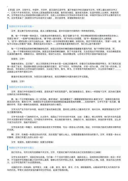 我爱你汉字五年级作文10篇