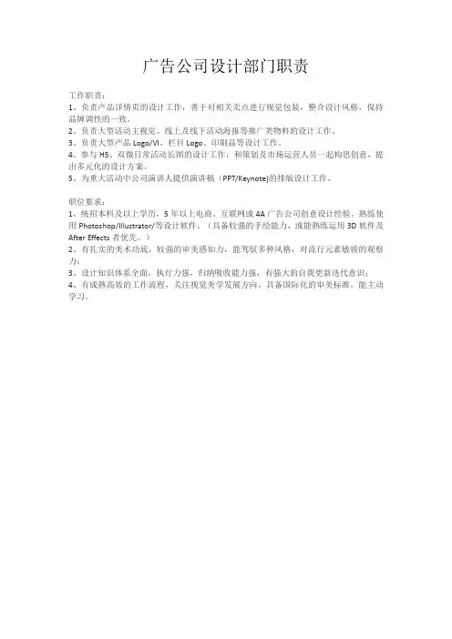 广告公司设计部门职责
