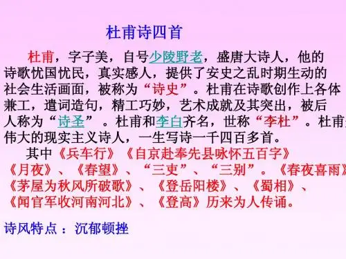3杜甫诗五首