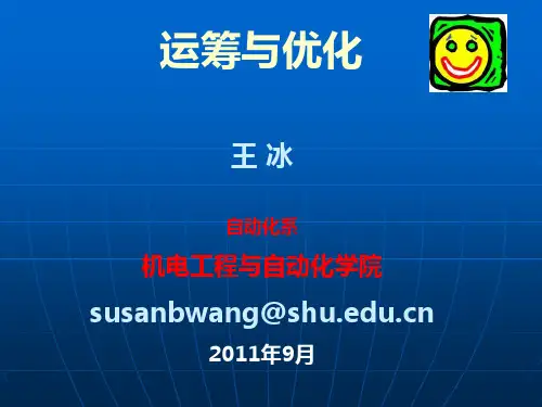 运筹与优化 (一)