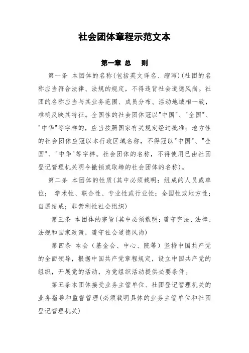 (8)社会团体章程示范文本