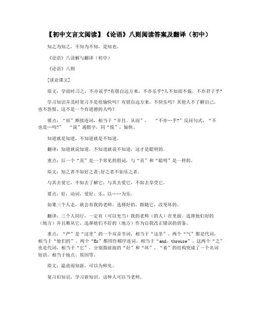 【初中文言文阅读】《论语》八则阅读答案及翻译(初中)