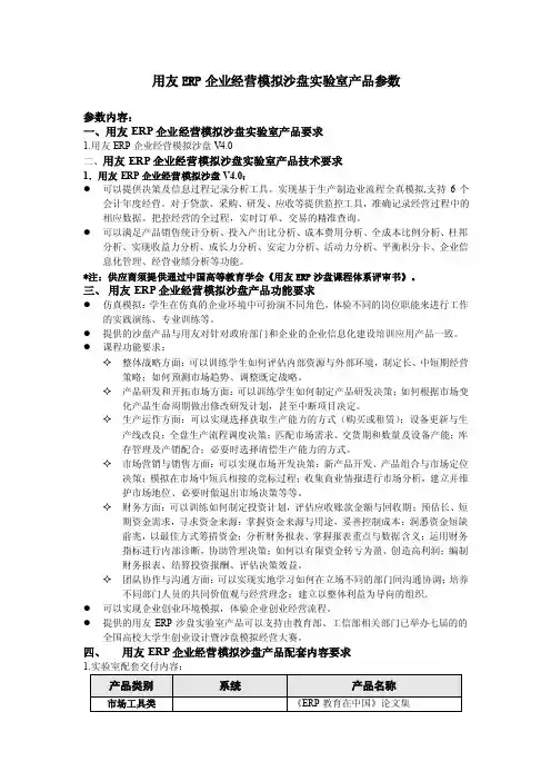 用友erp企业经营模拟沙盘实验室产品参数-手工