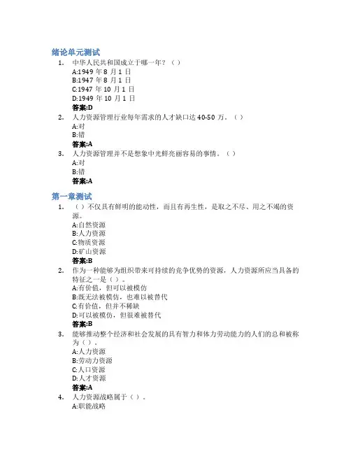 人力资源管理智慧树知到答案章节测试2023年哈尔滨金融学院