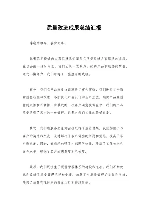 质量改进成果总结汇报