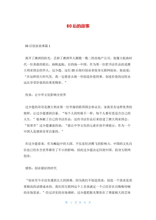 80后的故事