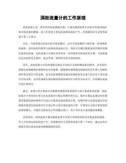 涡街流量计的工作原理