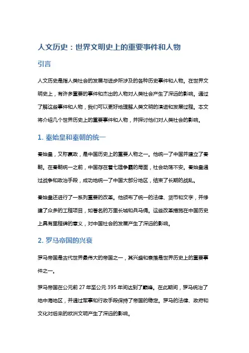 人文历史：世界文明史上的重要事件和人物