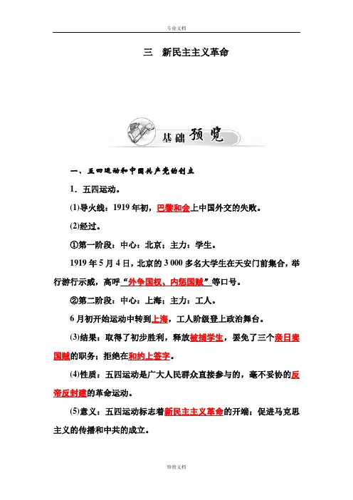 【金版学案】高一历史人民版必修一练习：专题3 三 新民主主义革命 Word版含答案[ 高考]