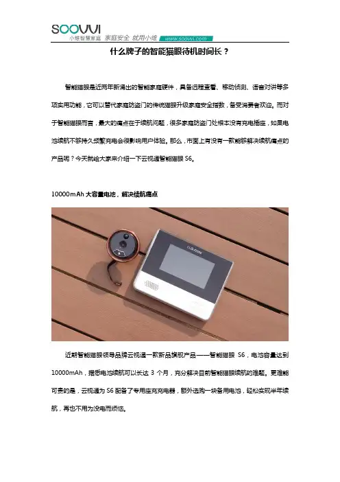 什么牌子的智能猫眼待机时间长？