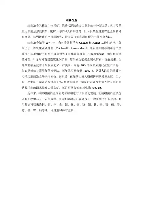 细菌冶金