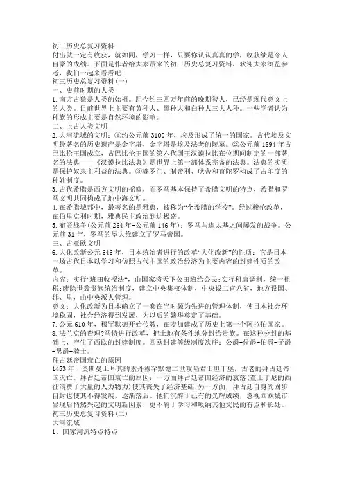初三历史总复习资料
