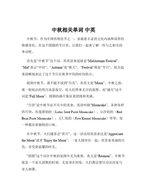 中秋相关单词 中英