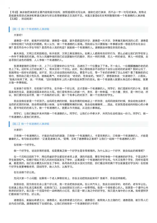 做一个有道德的人演讲稿【五篇】