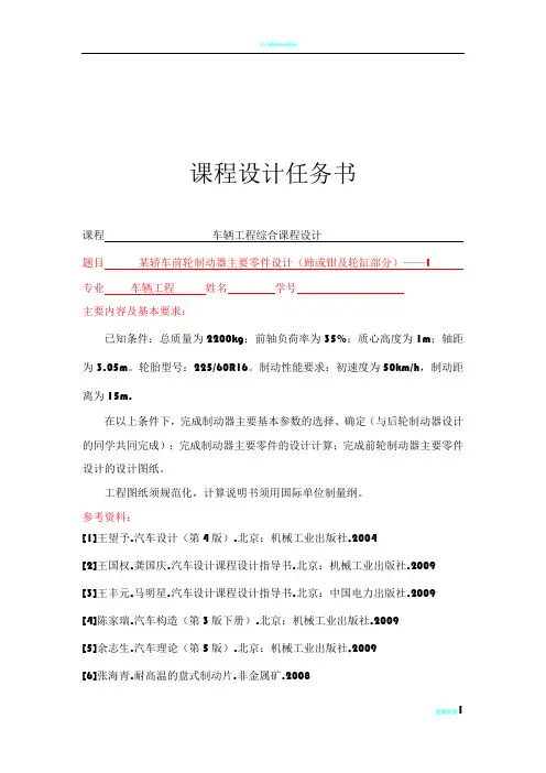 车辆工程综合课程设计说明书