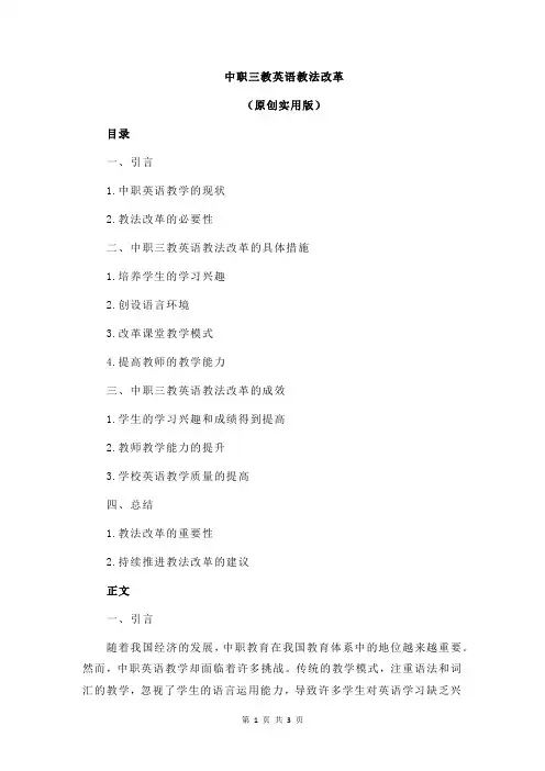 中职三教英语教法改革