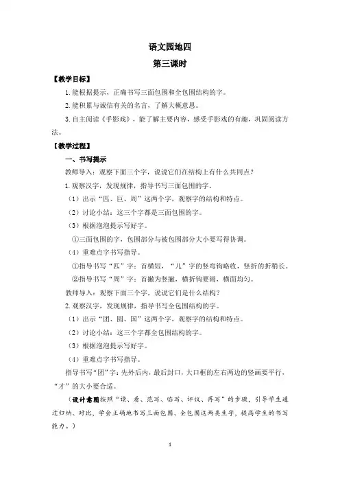 二年级语文下册_《语文园地四》优质教案(第三课时)