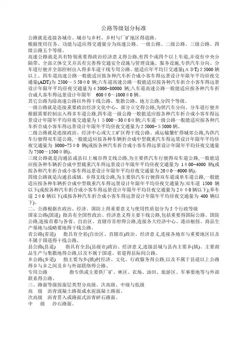 公路等级划分标准