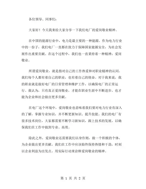 电厂的爱岗敬业的演讲稿范文