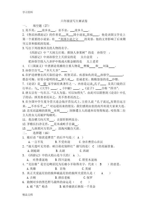 最新小学六级读写大赛试卷(含答案)上课讲义