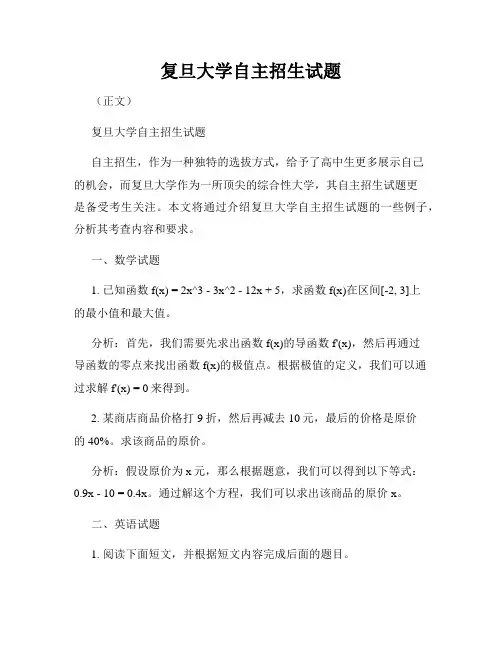 复旦大学自主招生试题