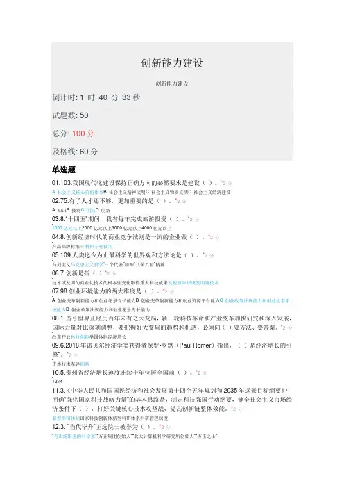 2021年创新能力建设公需考试试题及答案