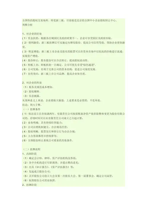 新三版上市公司对企业的好处