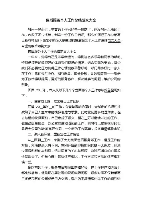 售后服务个人工作总结范文大全