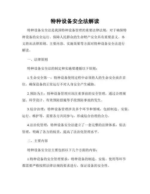 特种设备安全法解读