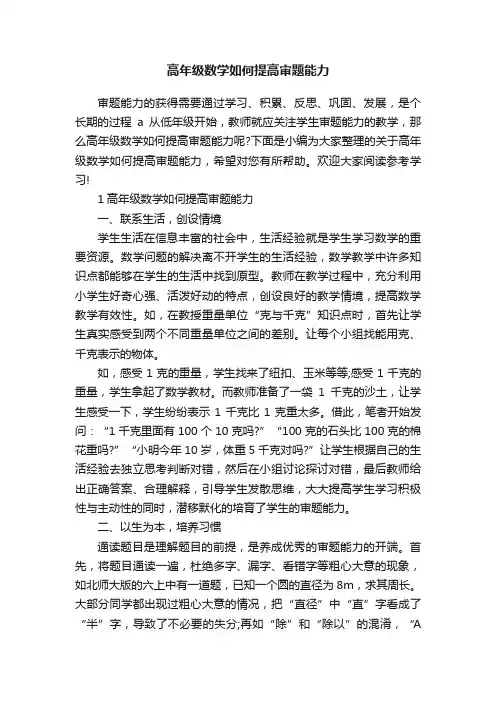 高年级数学如何提高审题能力