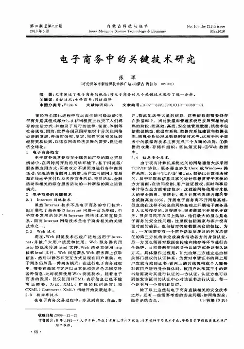 电子商务中的关键技术研究