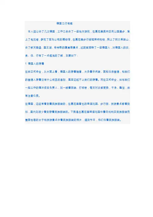 德国之行有感