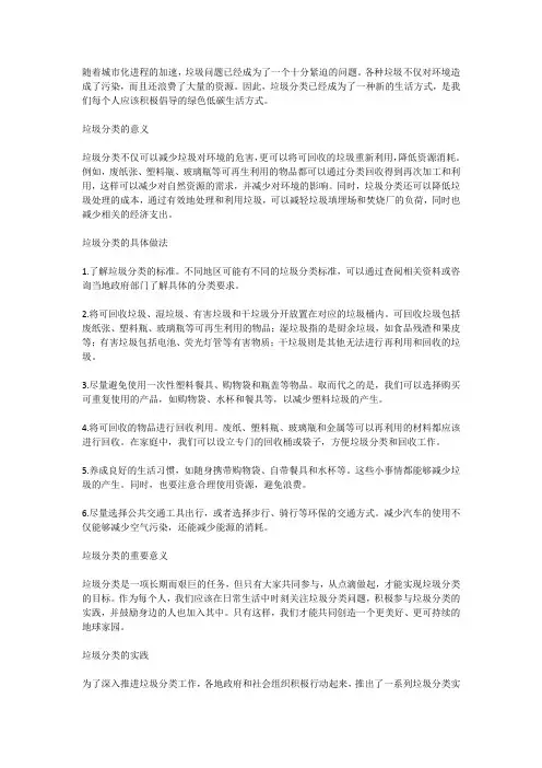 垃圾分类：倡导绿色低碳生活方式