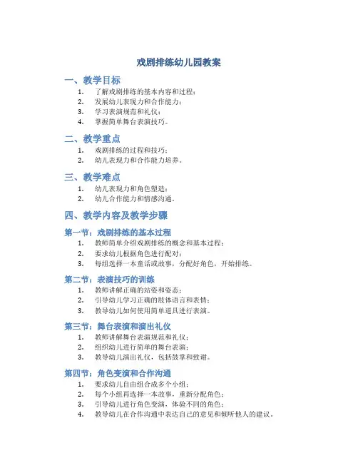 戏剧排练幼儿园教案