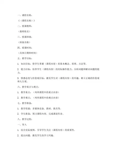 高校教案讲稿模板