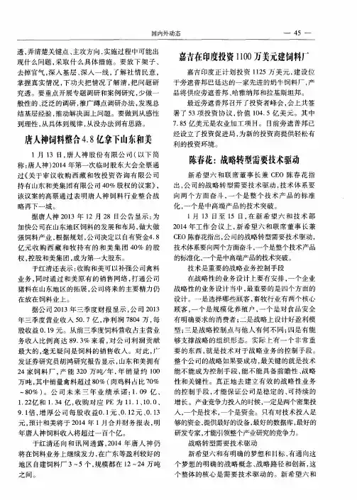 嘉吉在印度投资1100万美元建饲料厂