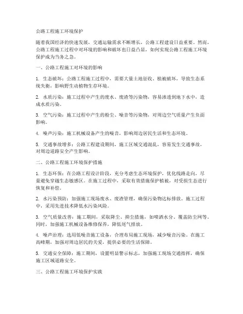 公路工程施工环境保护
