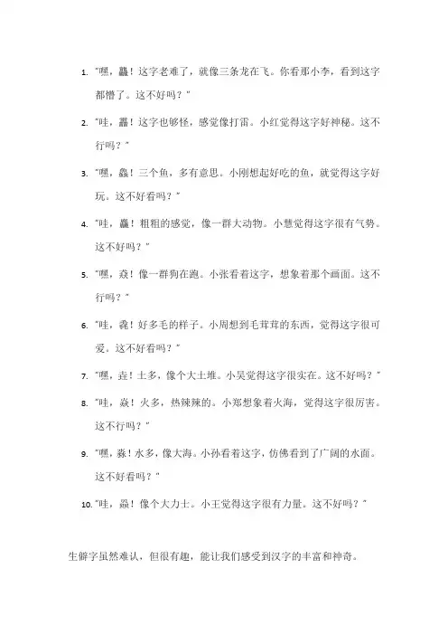 生僻字例子