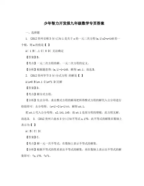少年智力开发报九年级数学专页答案