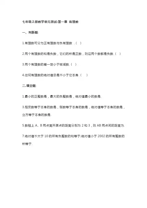 七年级上册数学单元测试