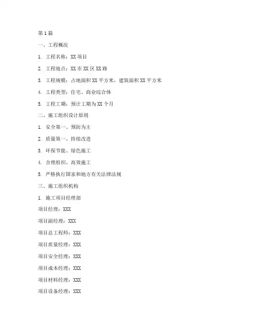 工程施工组织设计方案(3篇)