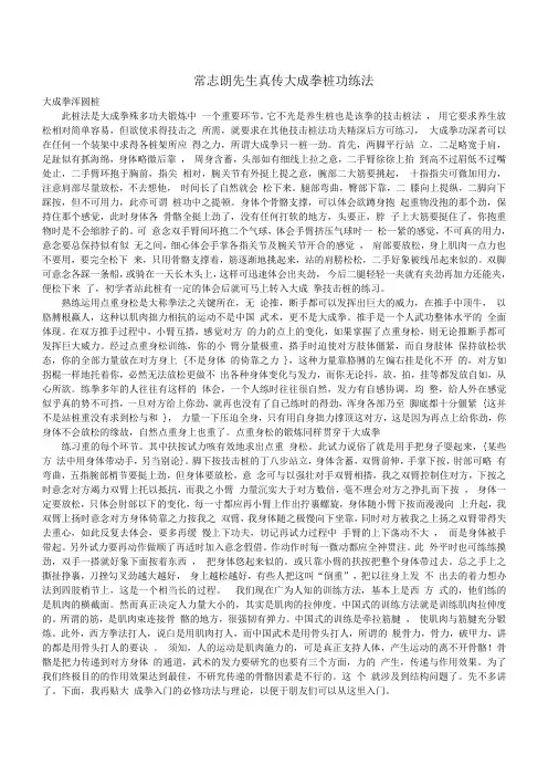 常志朗先生真传大成拳桩功练法1
