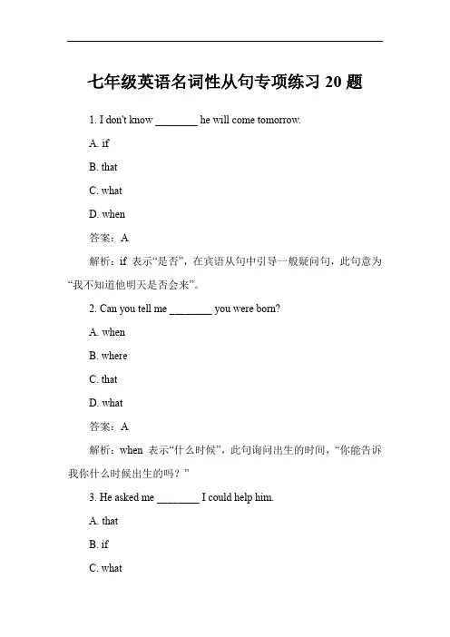 七年级英语名词性从句专项练习20题