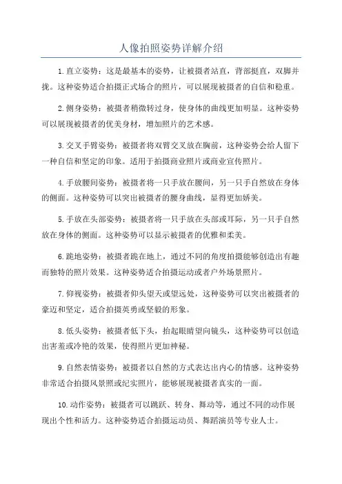 人像拍照姿势详解介绍