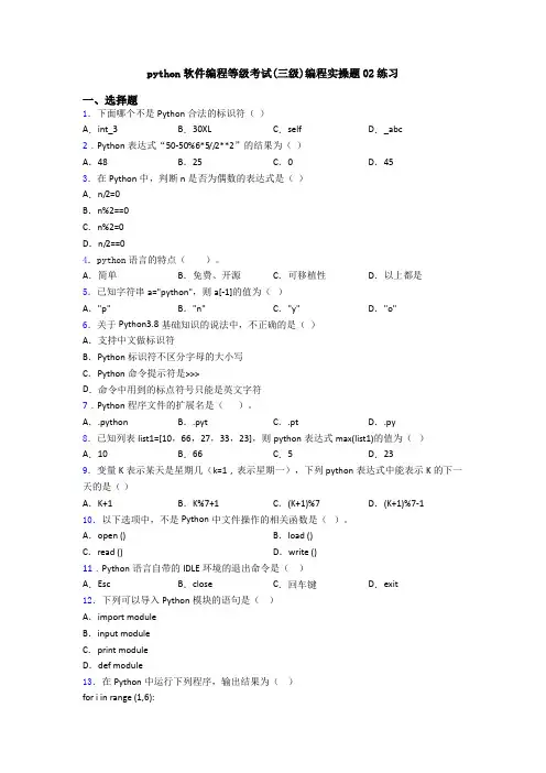 python软件编程等级考试(三级)编程实操题02练习
