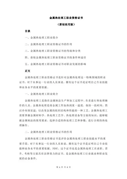 金属热处理工职业资格证书